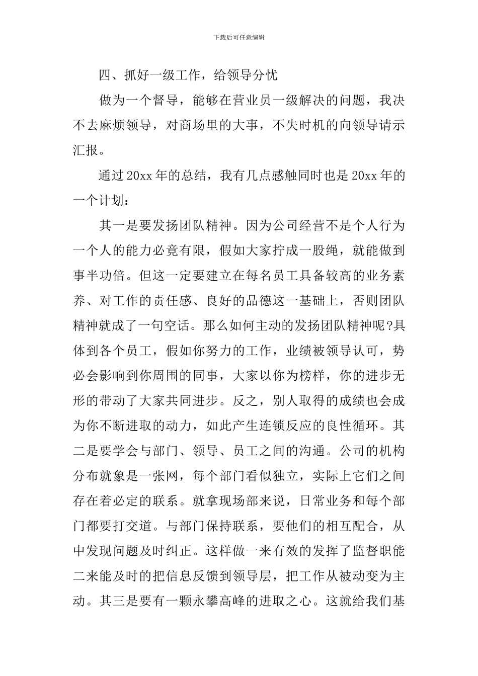 部门主管述职报告怎么写_第3页