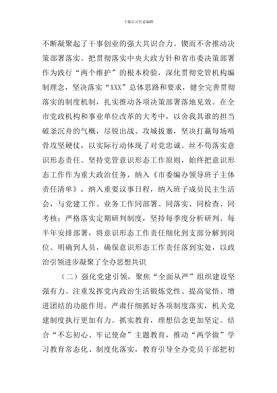 2024年政治生态情况分析报告_第2页