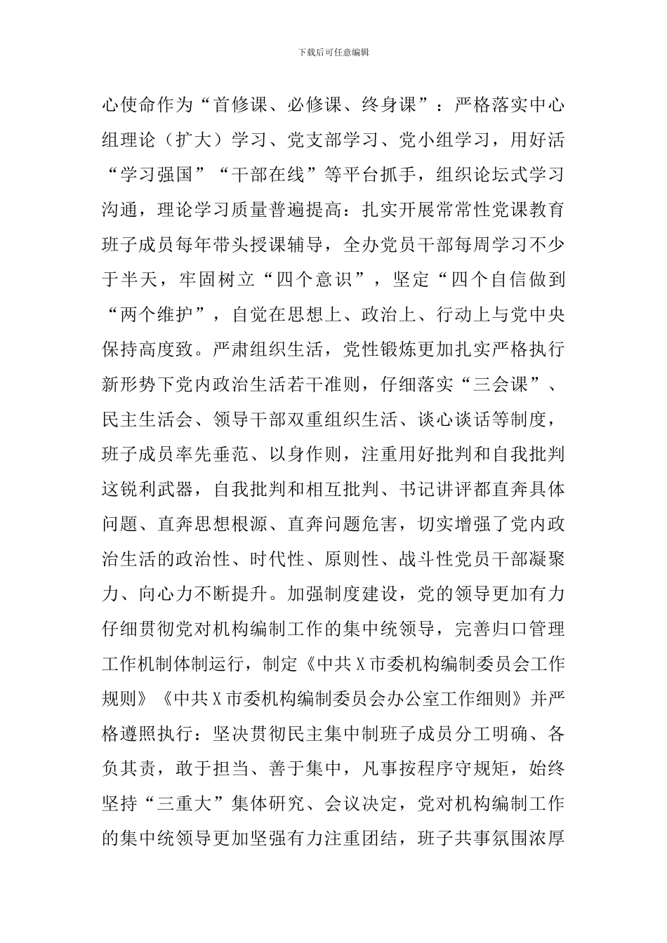 2024年政治生态情况分析报告_第3页