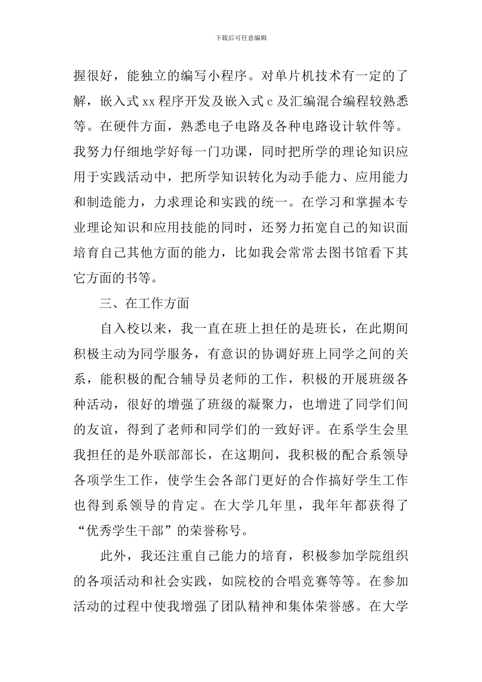 毕业自我鉴定1000字范文_第2页