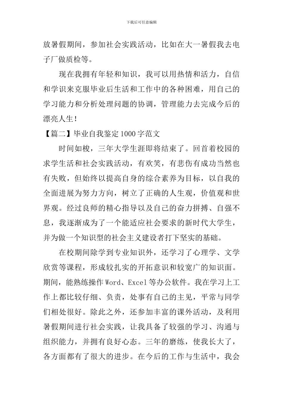 毕业自我鉴定1000字范文_第3页