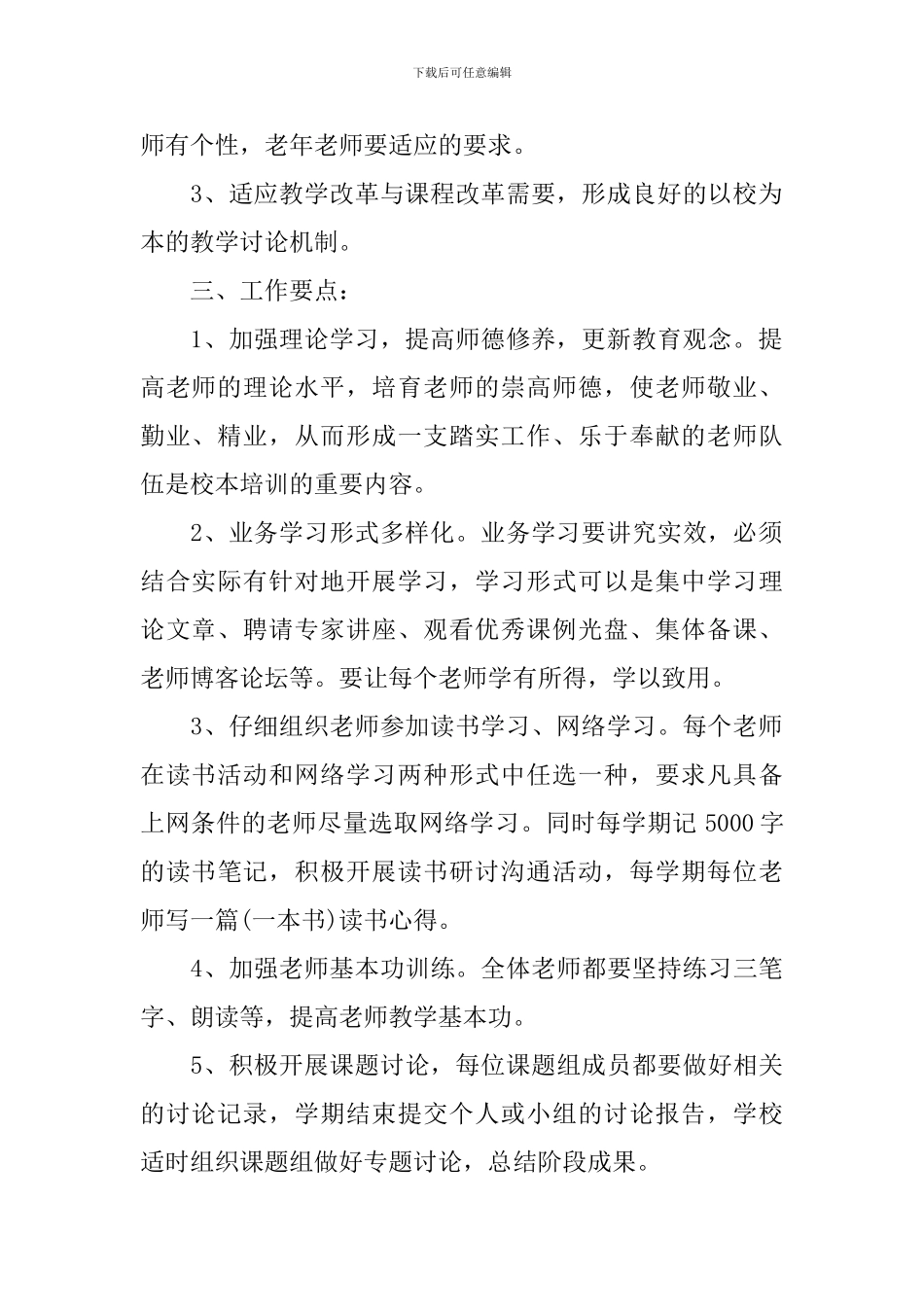 校本培训个人发展计划_第2页