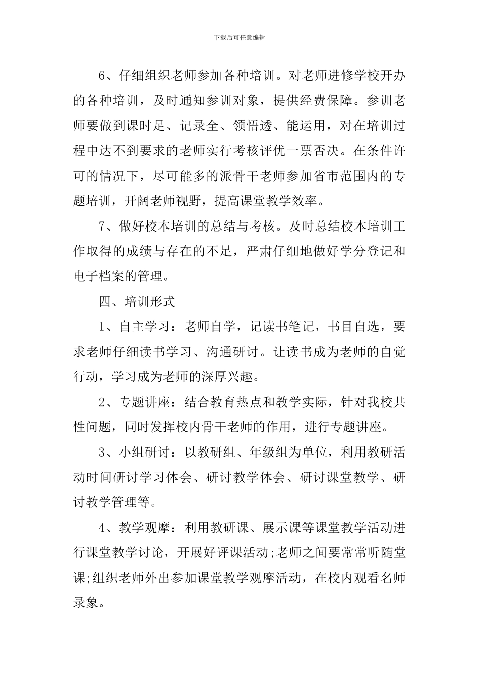 校本培训个人发展计划_第3页