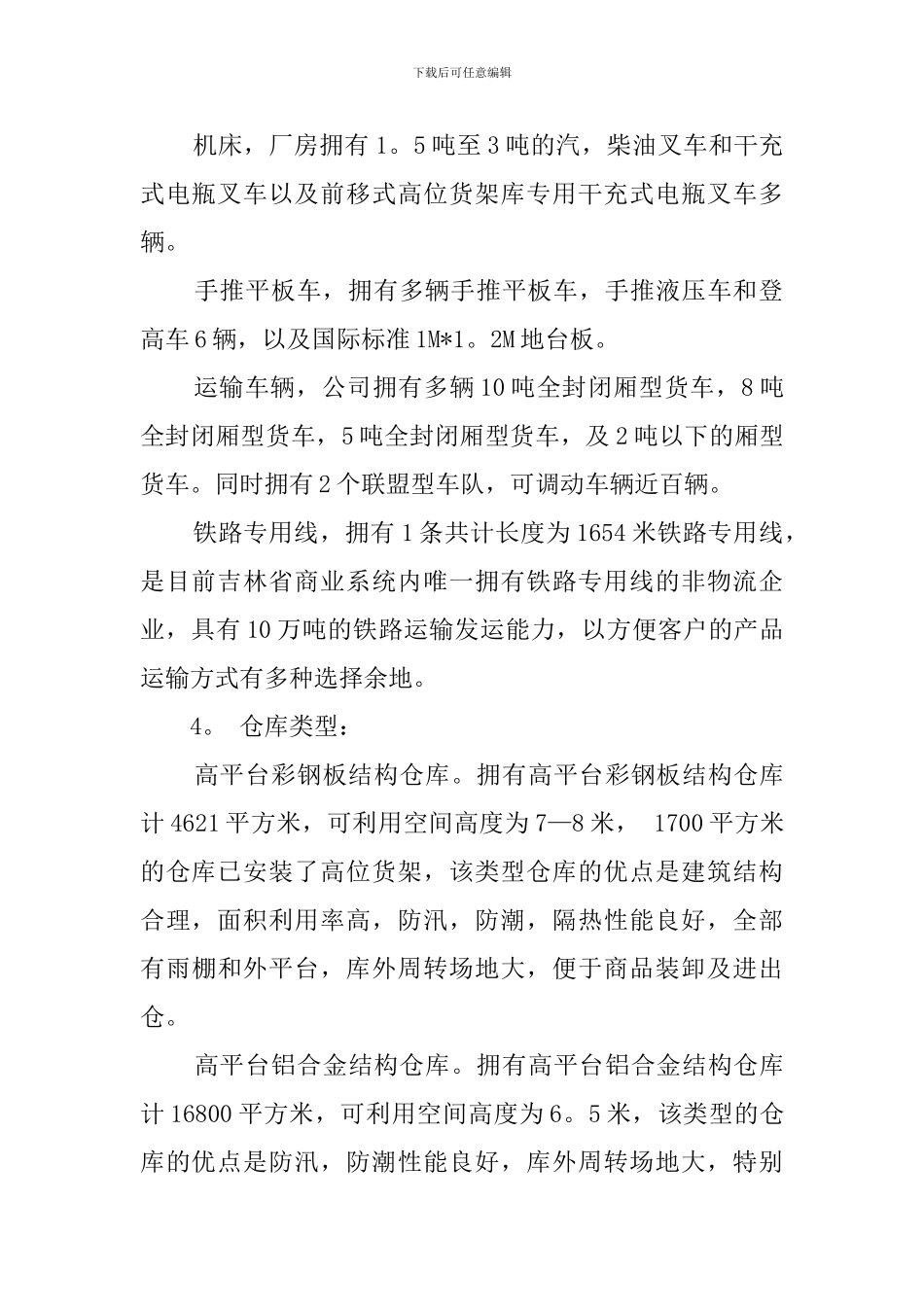 物流的毕业实习报告_第2页