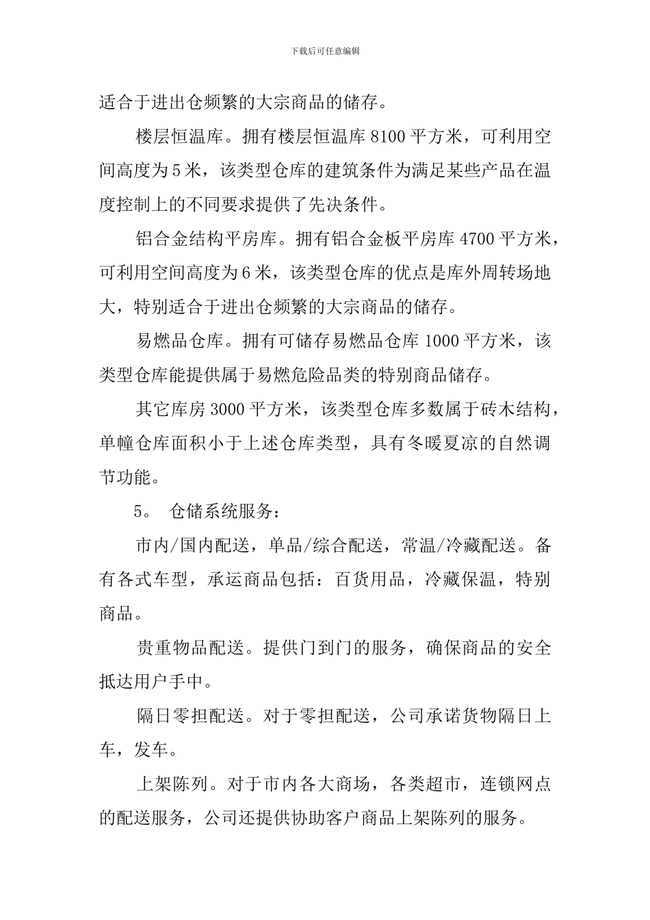 物流的毕业实习报告_第3页