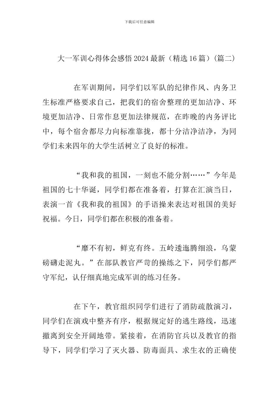 大一军训心得体会感悟2024最新_第3页