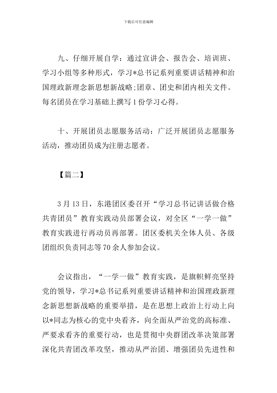 2024五四做合格共青团员心得汇总_第3页