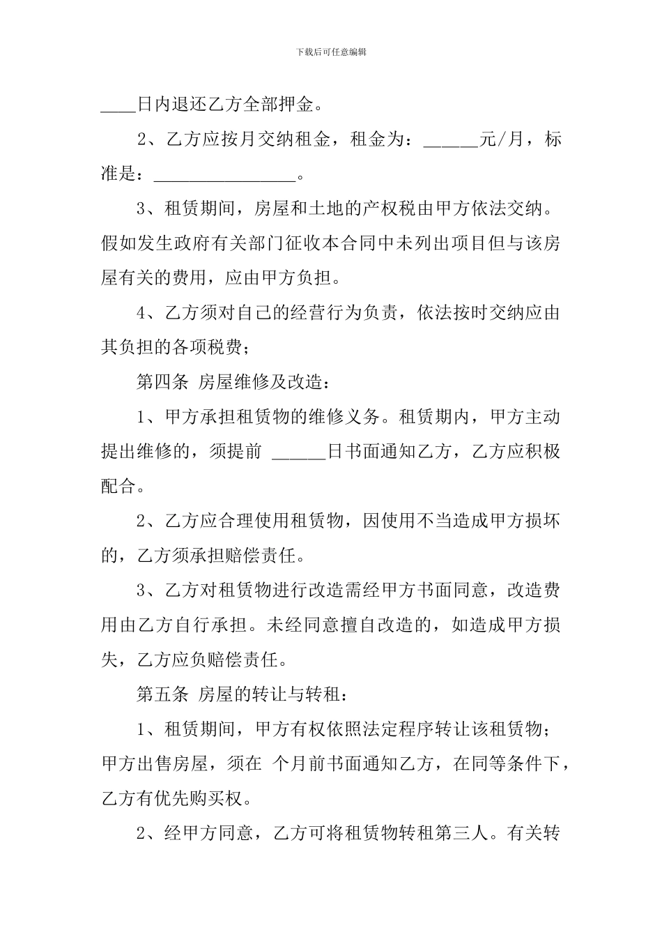 商铺租赁协议书范本3篇_第2页