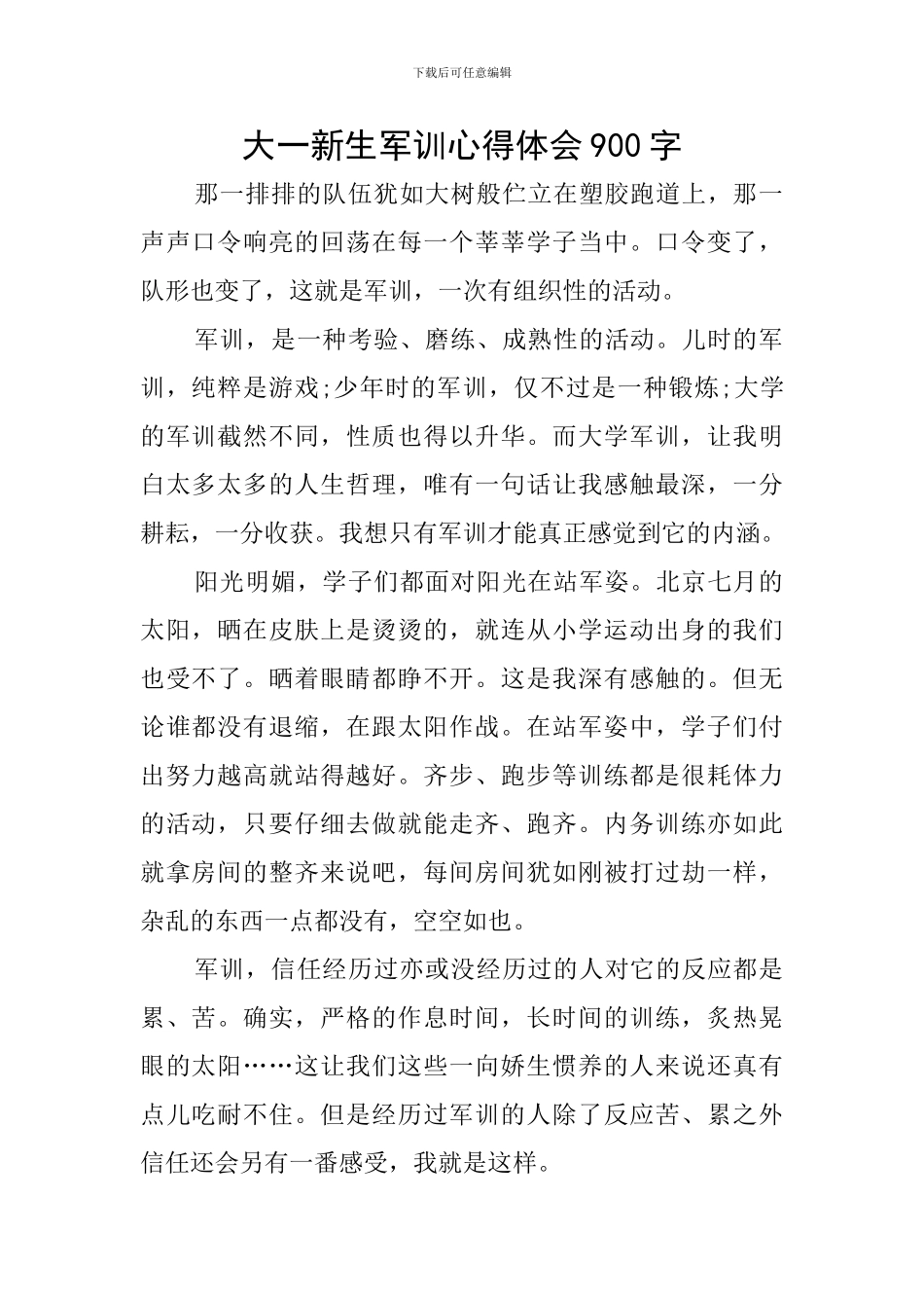 大一新生军训心得体会900字_第1页