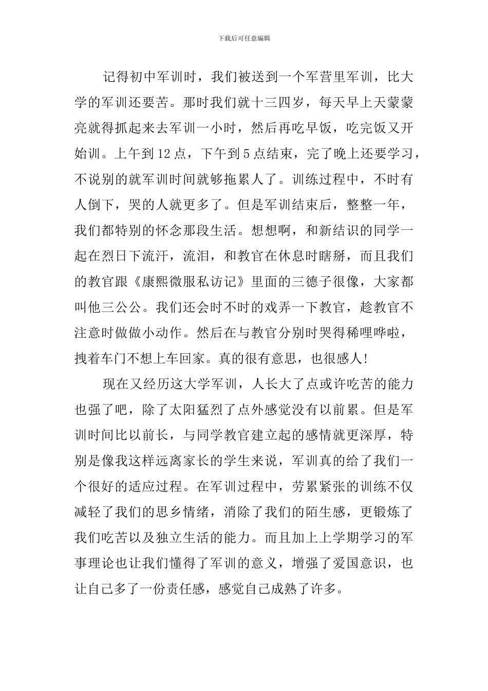 大一新生军训心得体会900字_第2页