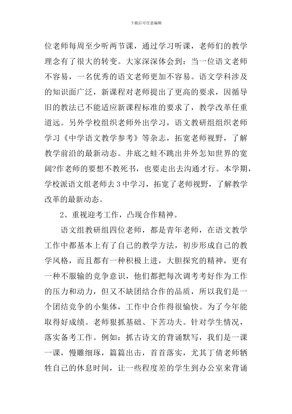 三年级下学期教研工作总结_第2页