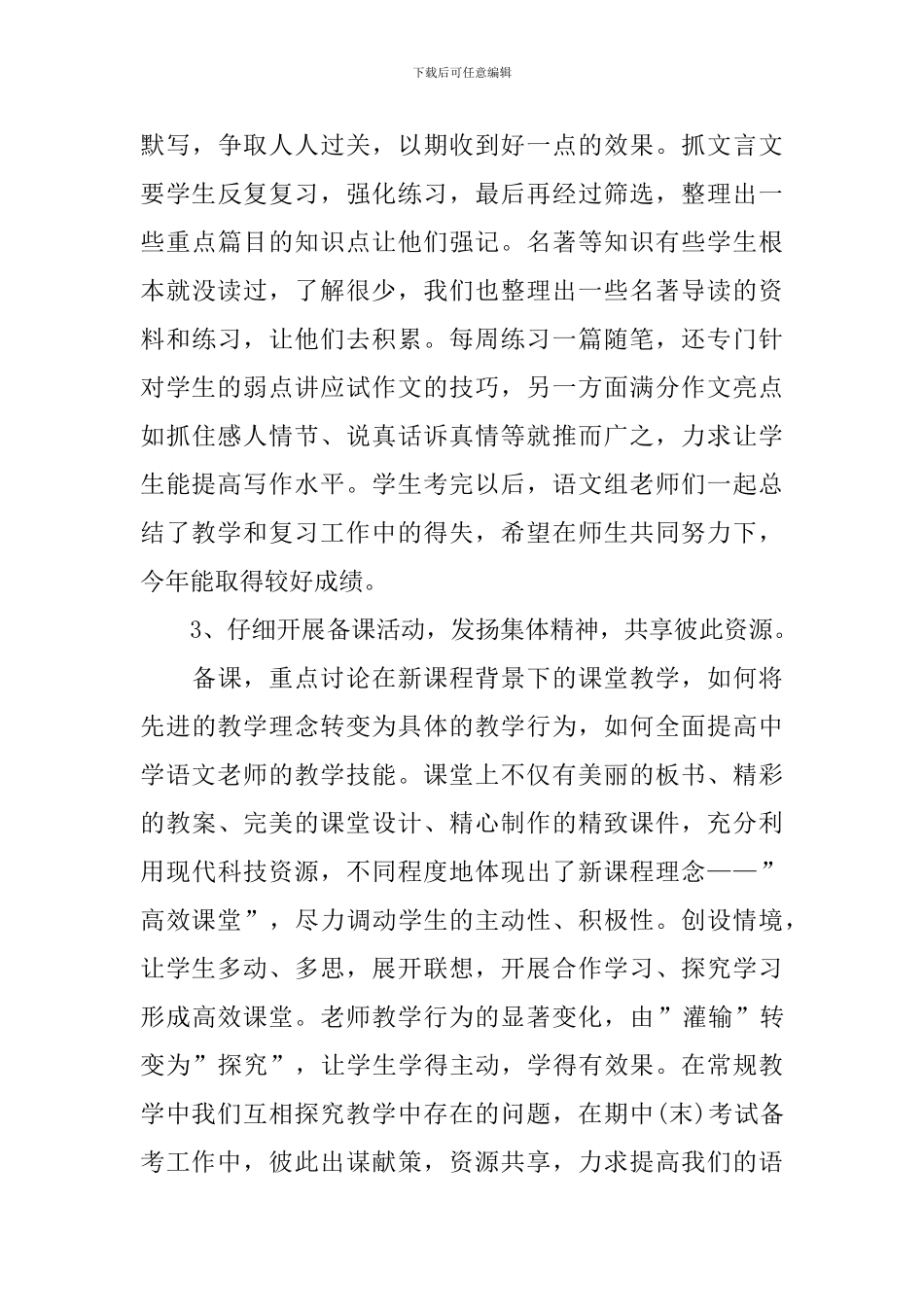 三年级下学期教研工作总结_第3页