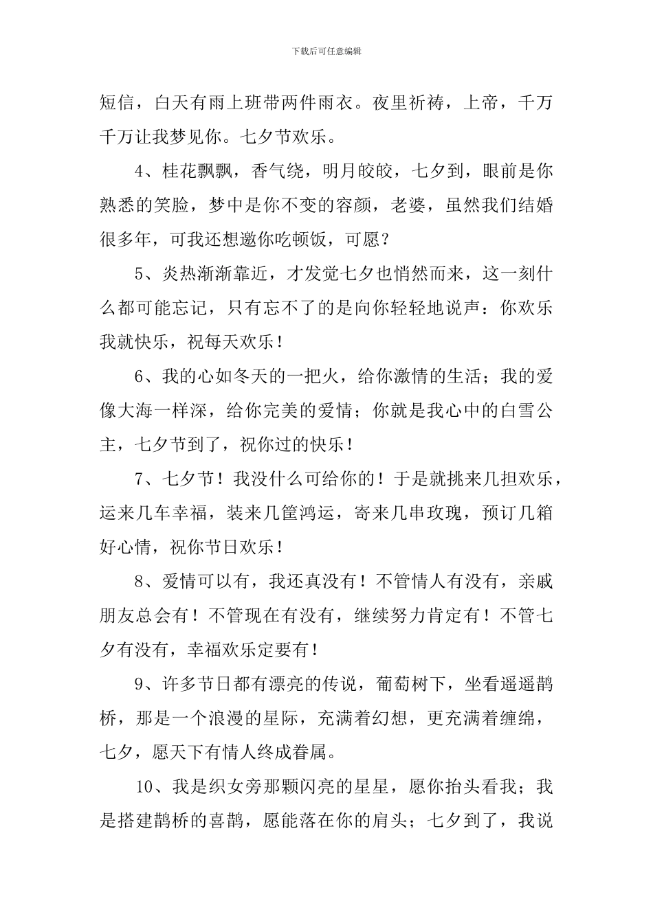 2024七夕情人节简短祝福语_第3页