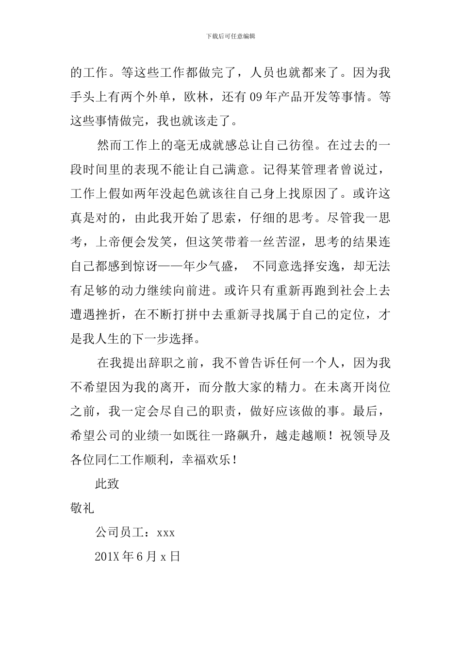 被公司领导批准的辞职报告范文_第2页