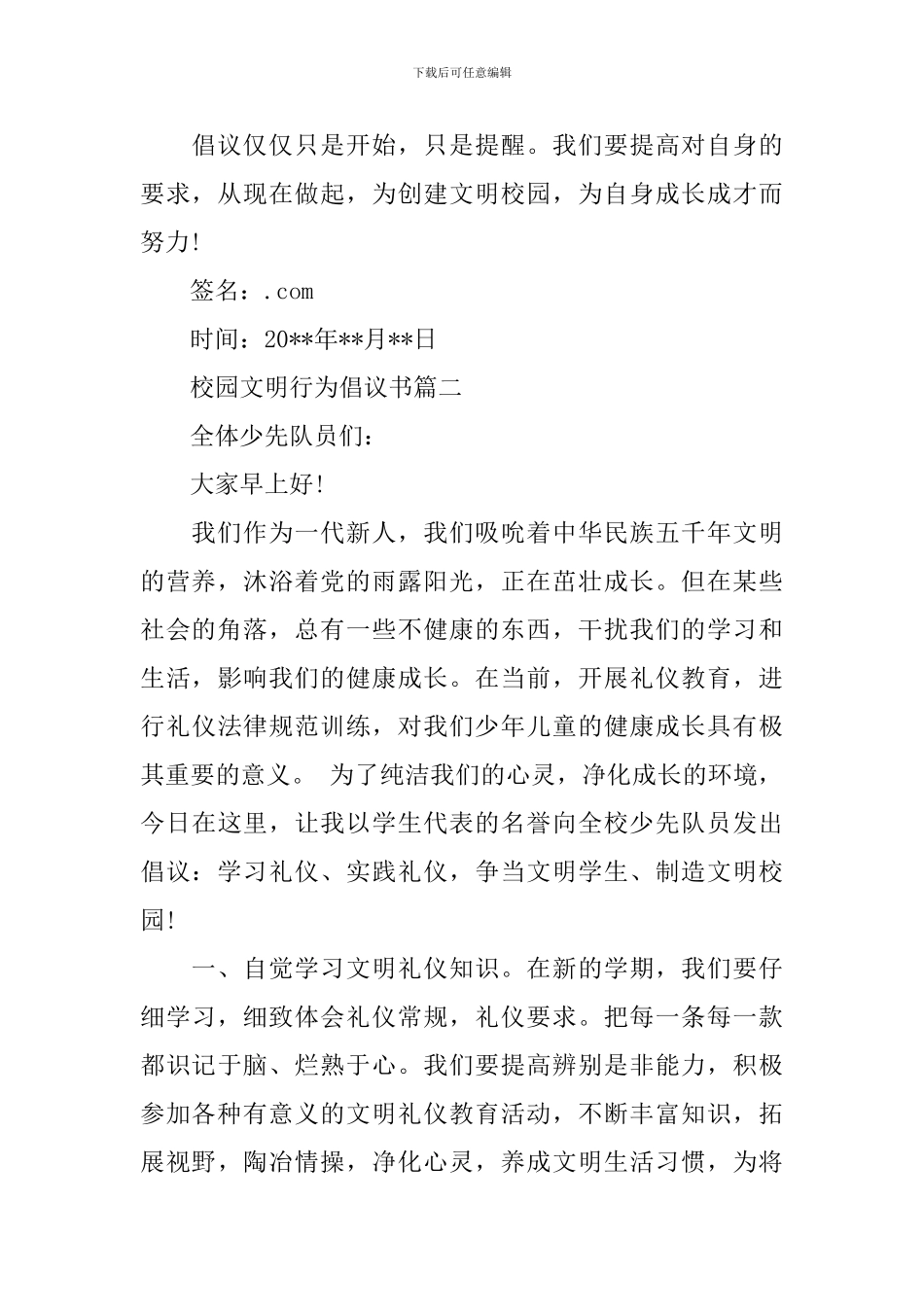 校园文明行为倡议书_第2页