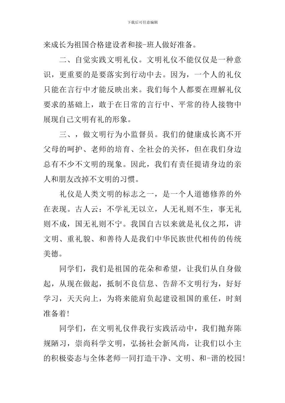 校园文明行为倡议书_第3页