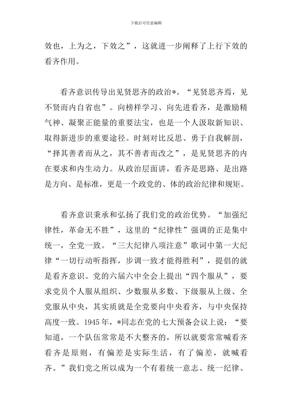 增强四个意识心得体会例文推荐_第2页