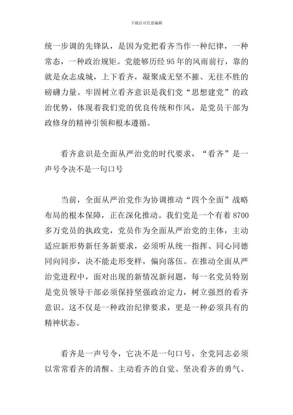 增强四个意识心得体会例文推荐_第3页