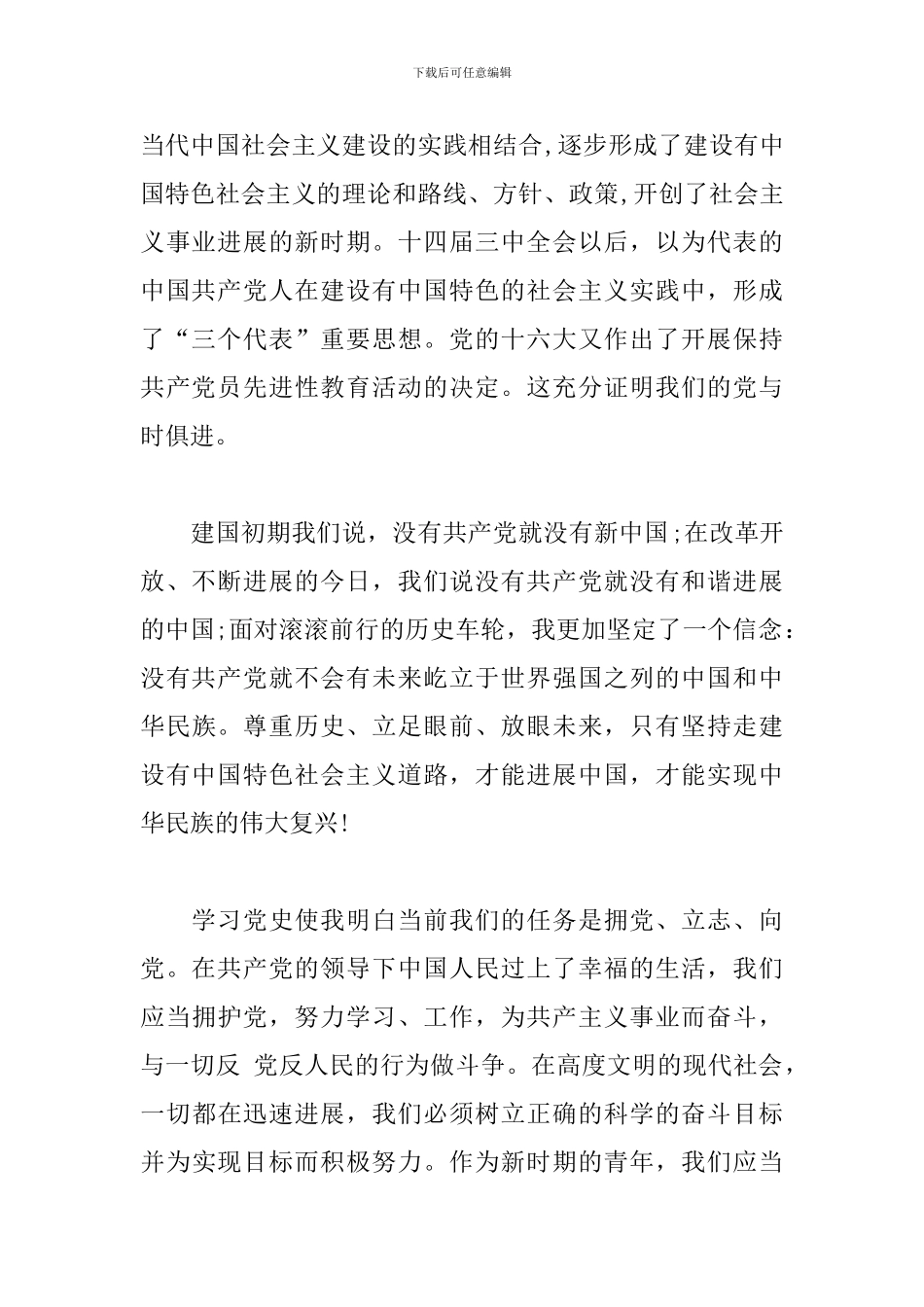 党史故事100讲心得体会800字_第2页