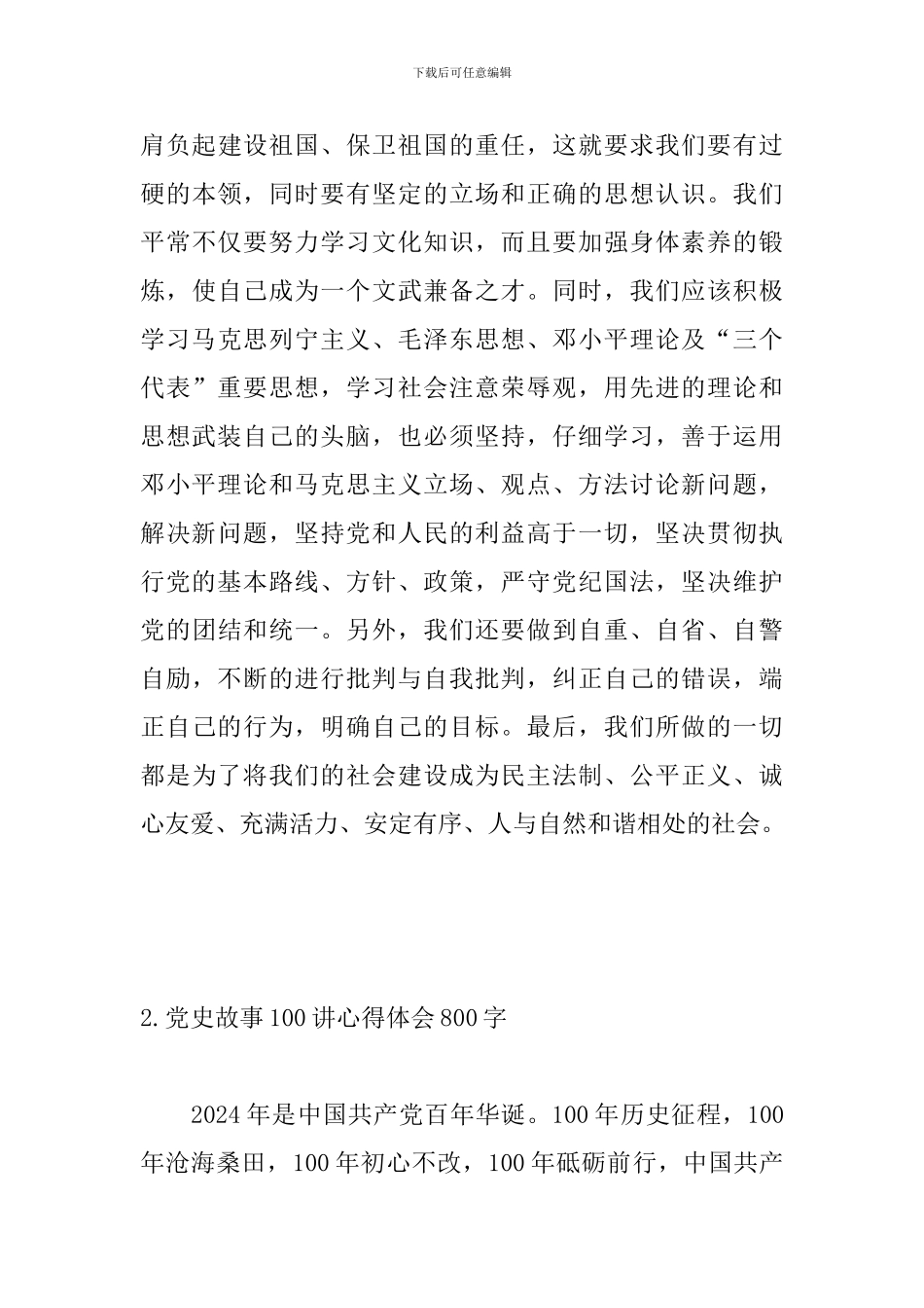 党史故事100讲心得体会800字_第3页