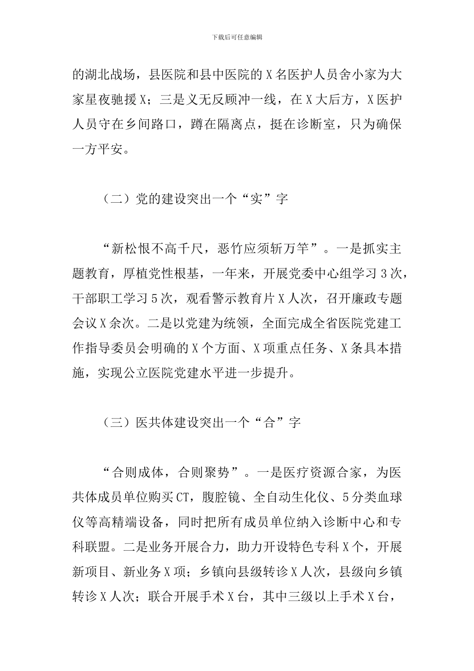 2024年卫健局工作总结及2024年工作计划_第2页