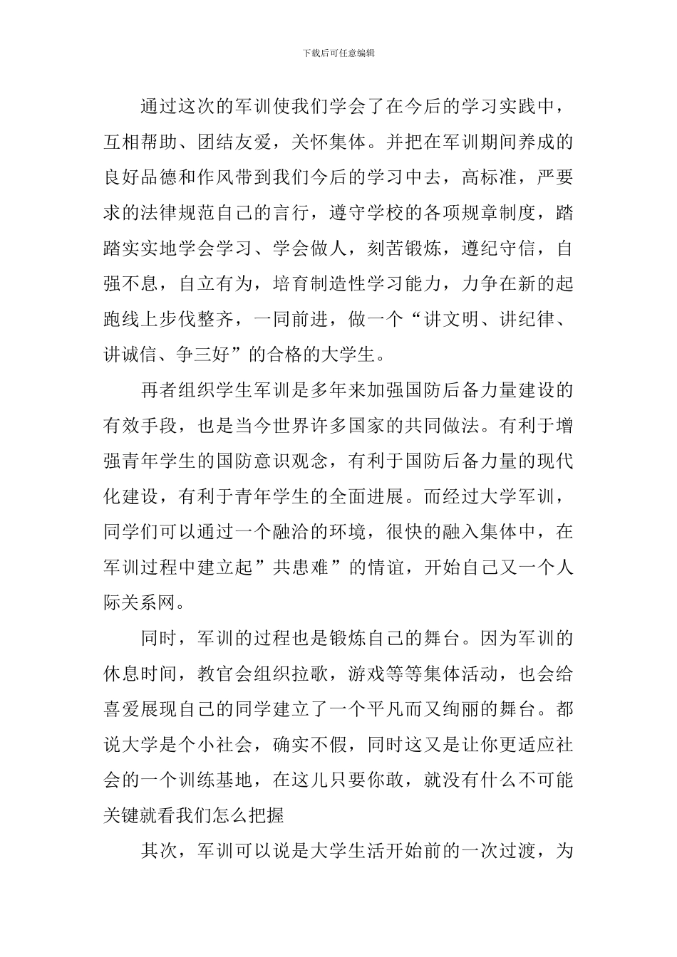 新生参加军训活动的总结_第2页
