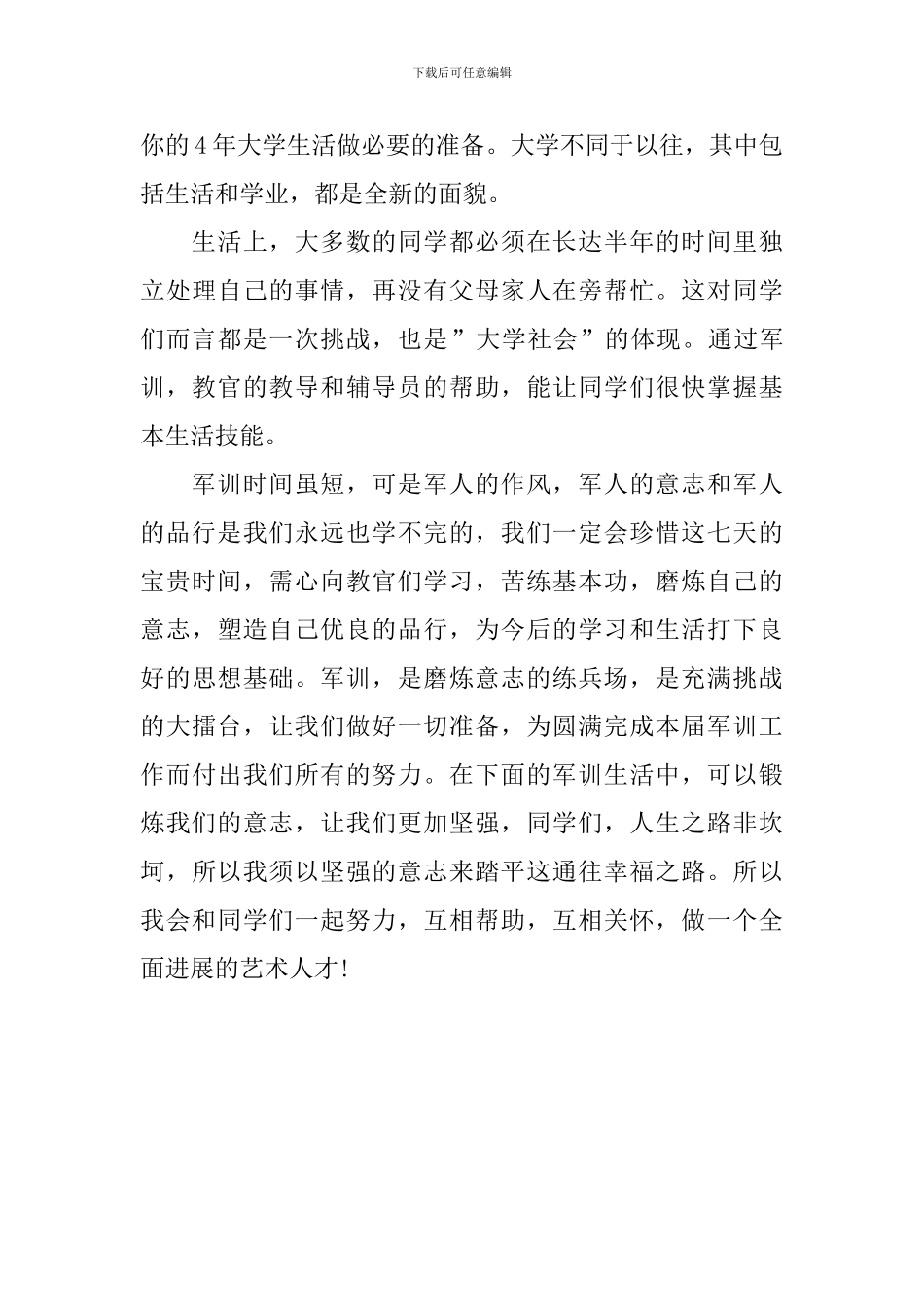 新生参加军训活动的总结_第3页