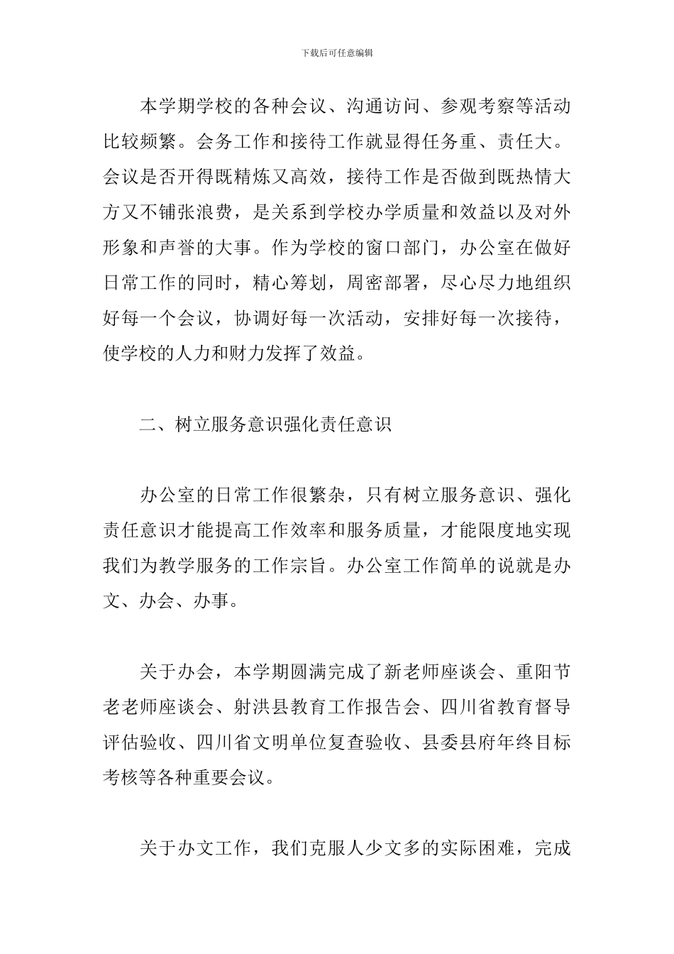 中学办公室主任述职报告_第2页