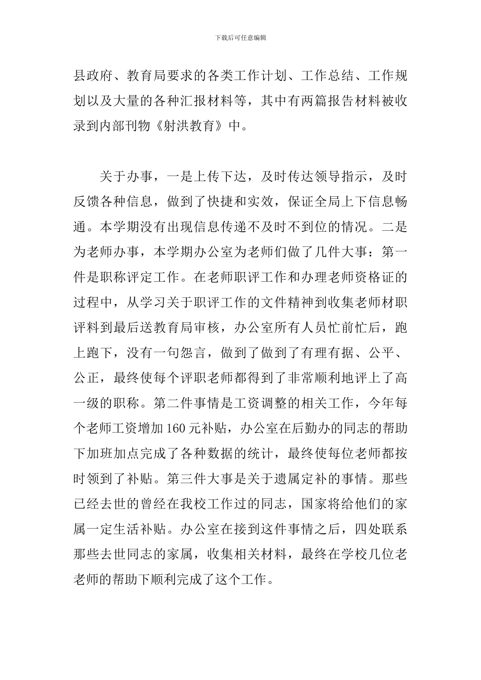 中学办公室主任述职报告_第3页