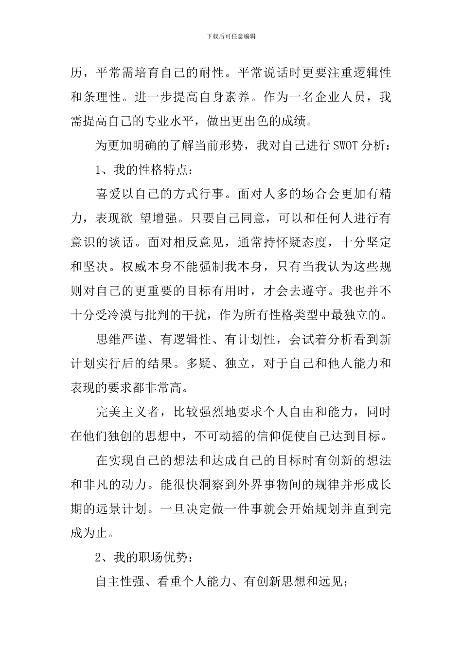 职业规划书2000字5篇_第2页