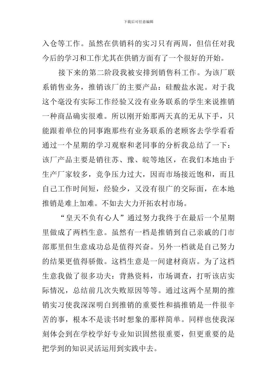 最新大学生社会的实践报告范文_第2页