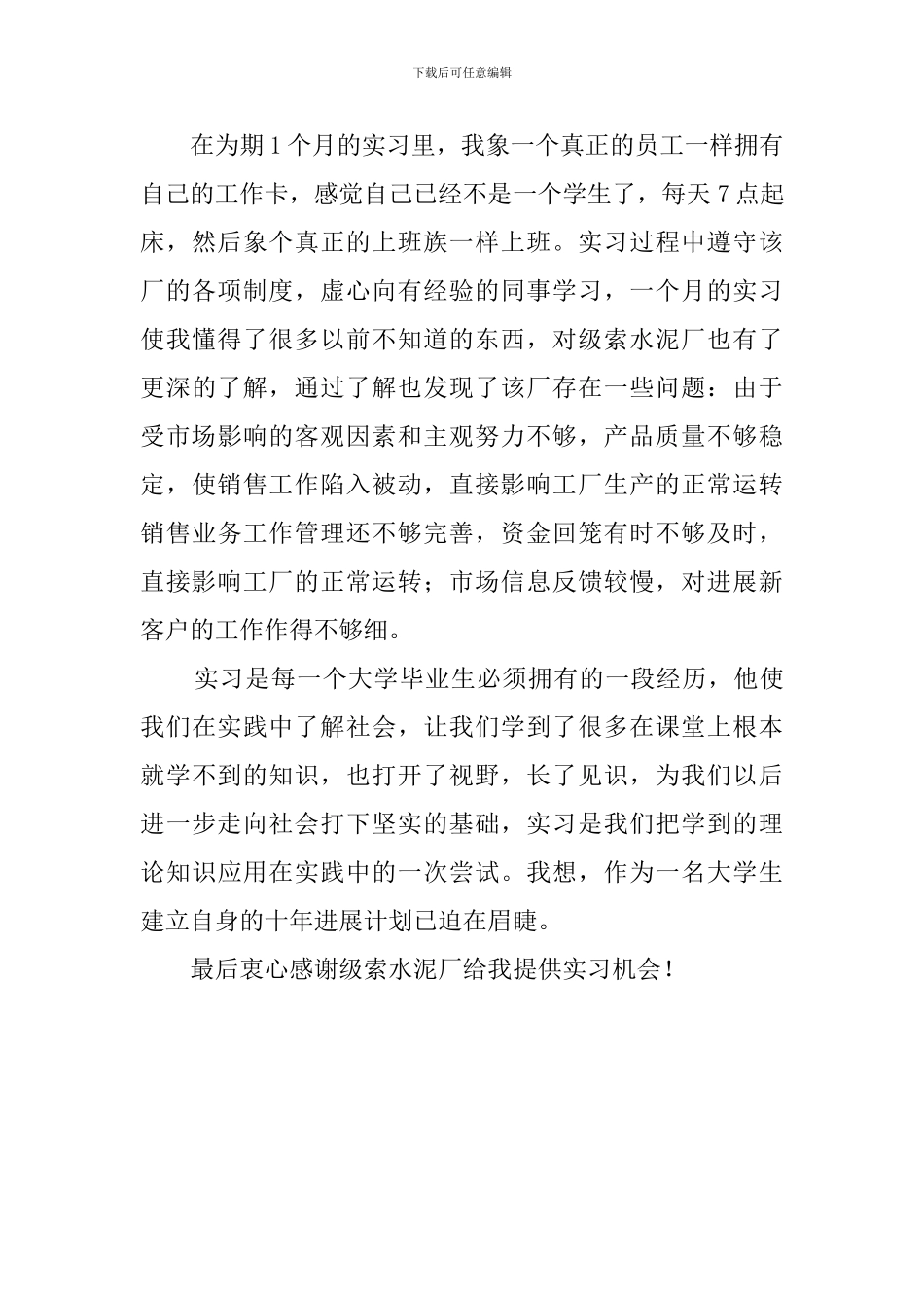 最新大学生社会的实践报告范文_第3页