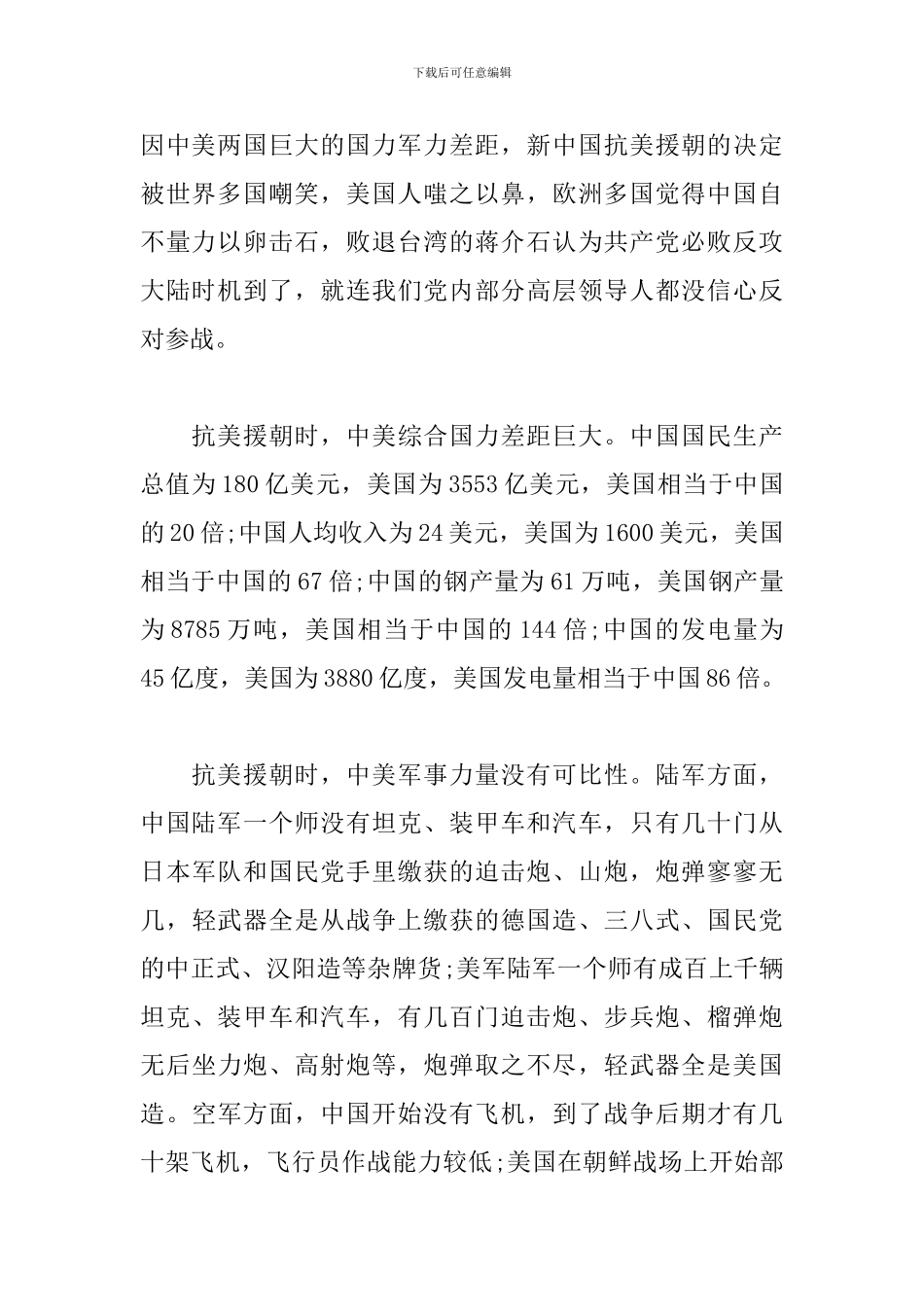 学习抗美援朝_第2页