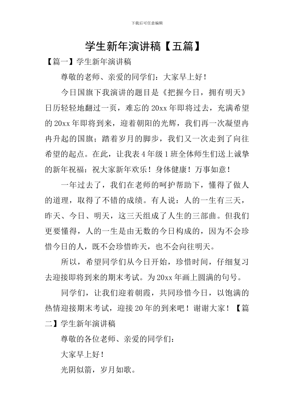 学生新年演讲稿-_第1页