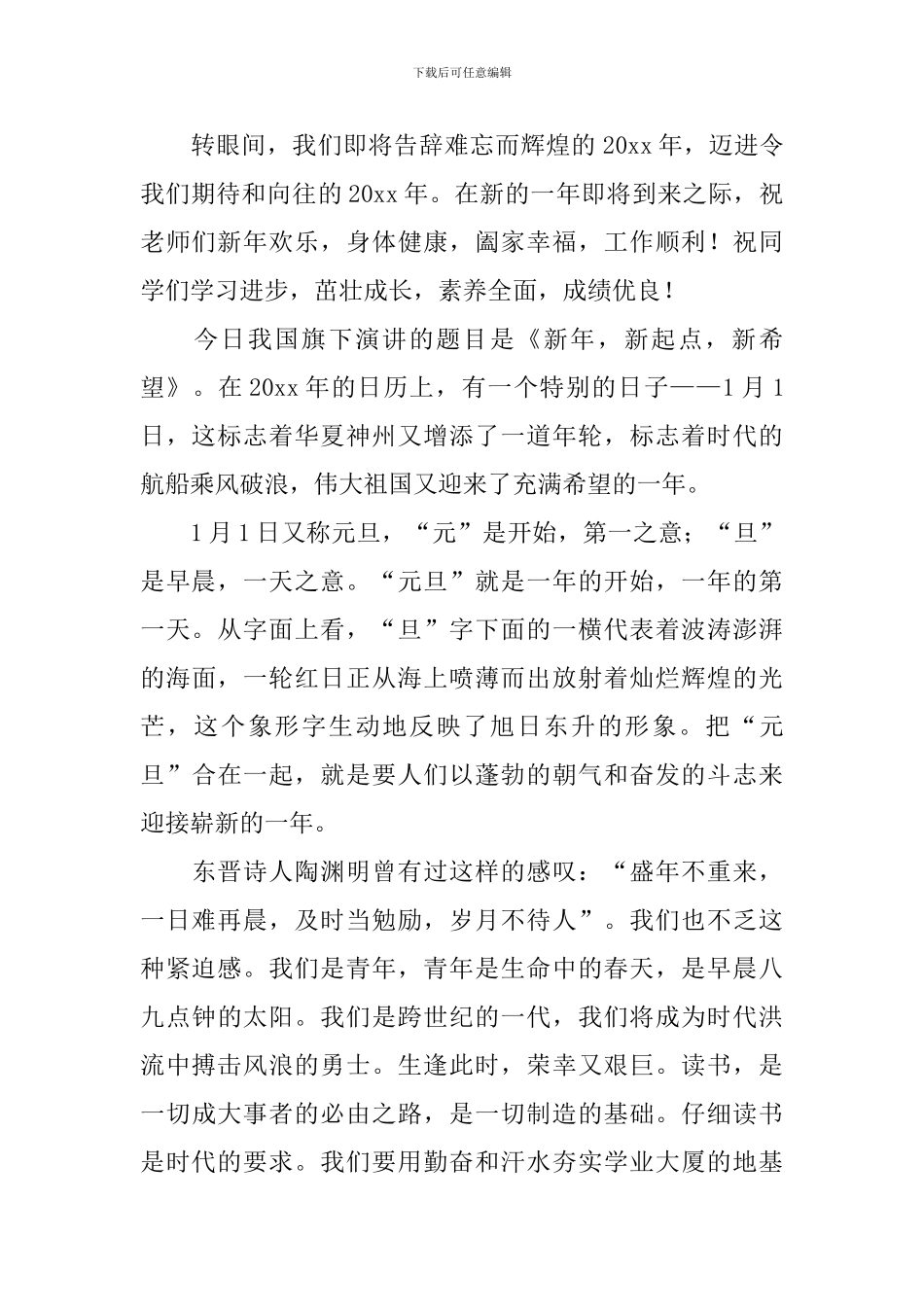 学生新年演讲稿-_第2页