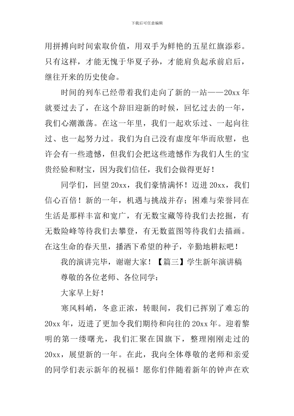 学生新年演讲稿-_第3页