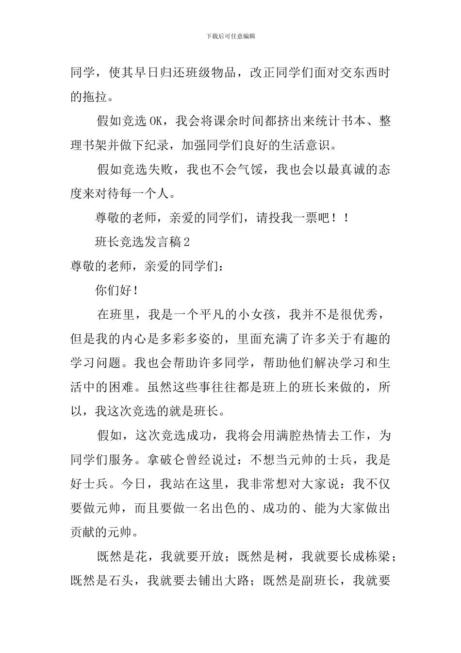 班长竞选发言稿范本_第2页