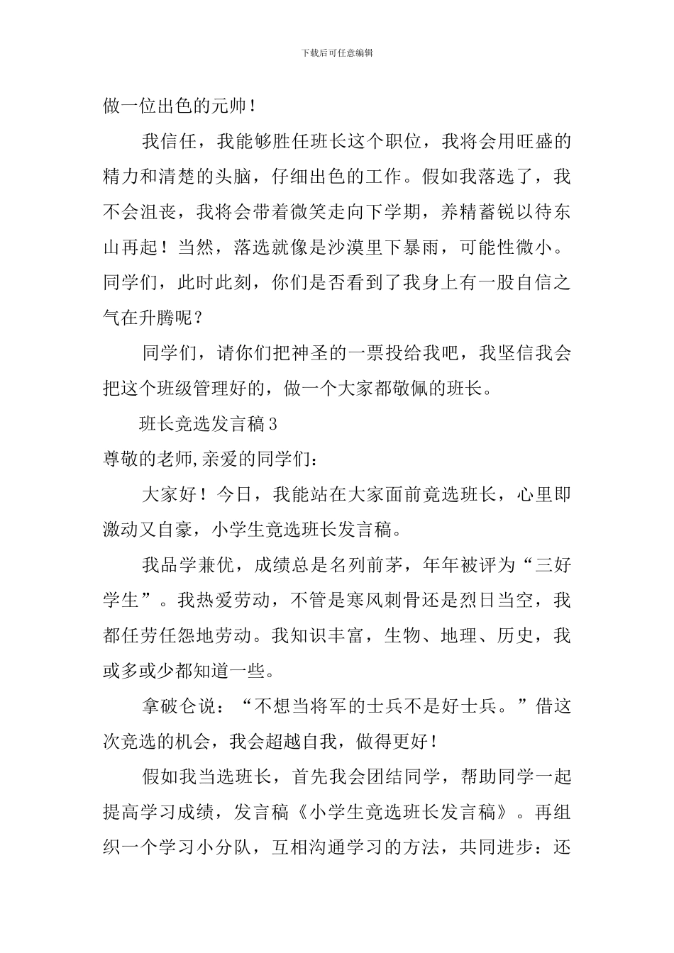 班长竞选发言稿范本_第3页