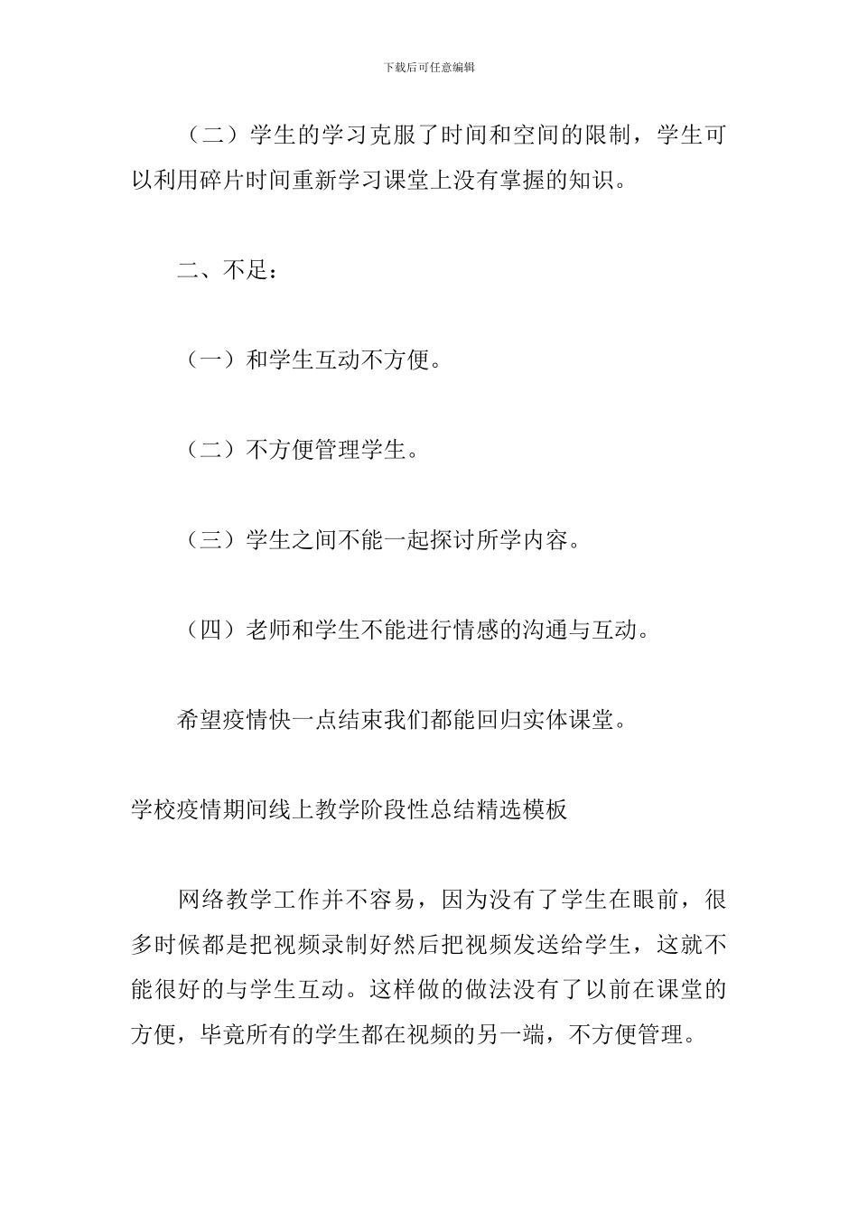 学校疫情期间线上教学阶段性总结精选模板_第2页