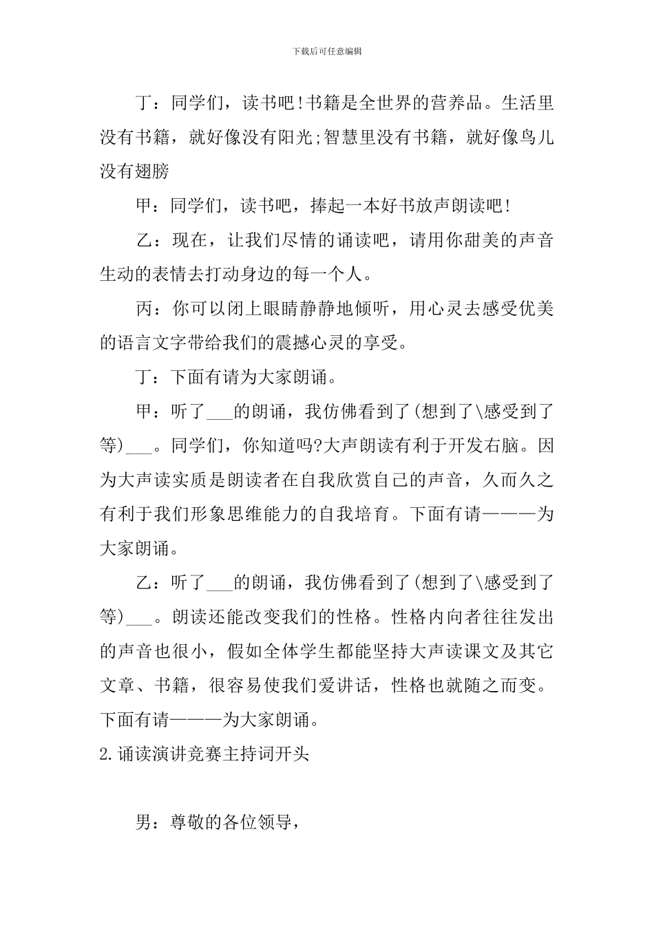 诵读演讲比赛主持词开头_第2页
