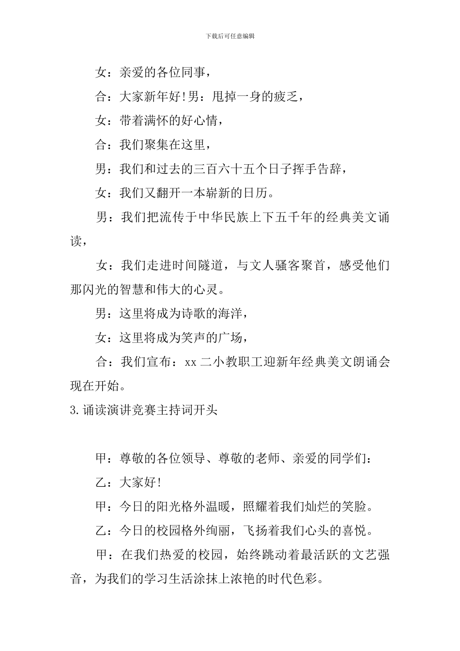 诵读演讲比赛主持词开头_第3页