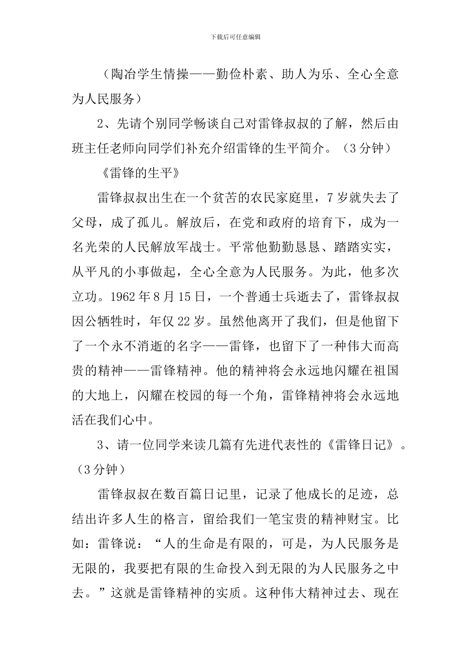 关于学雷锋主题班会教案_第3页