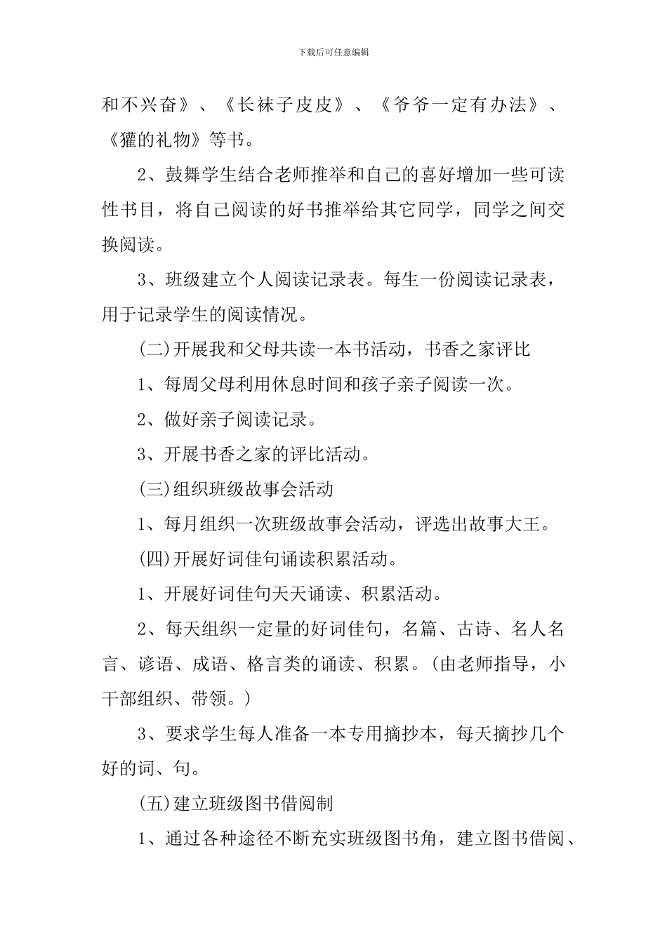 一年级阅读活动计划_第2页