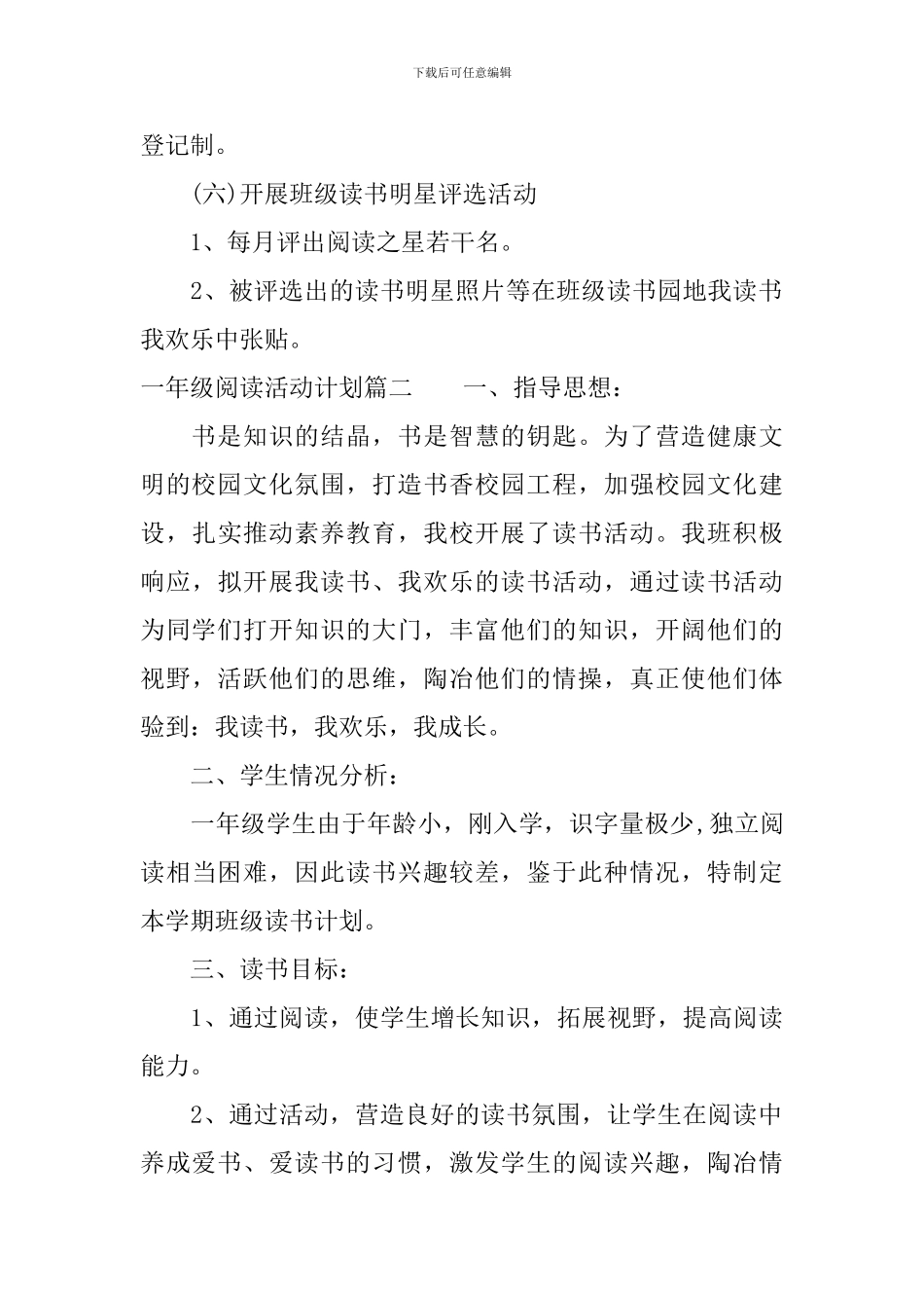 一年级阅读活动计划_第3页