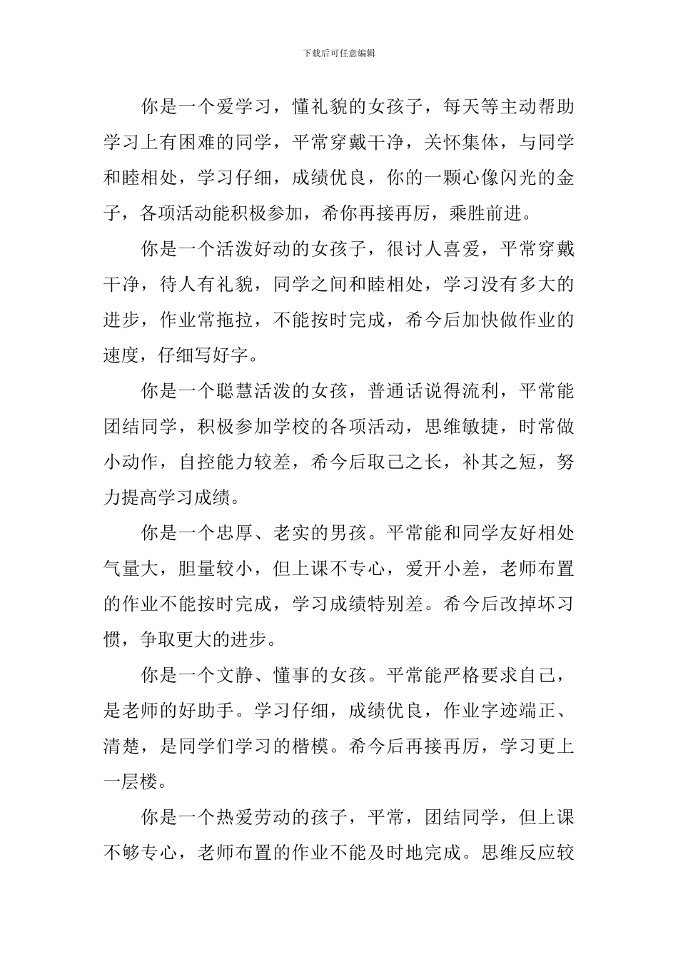 2024最新期末成绩册班主任评语大全_第2页