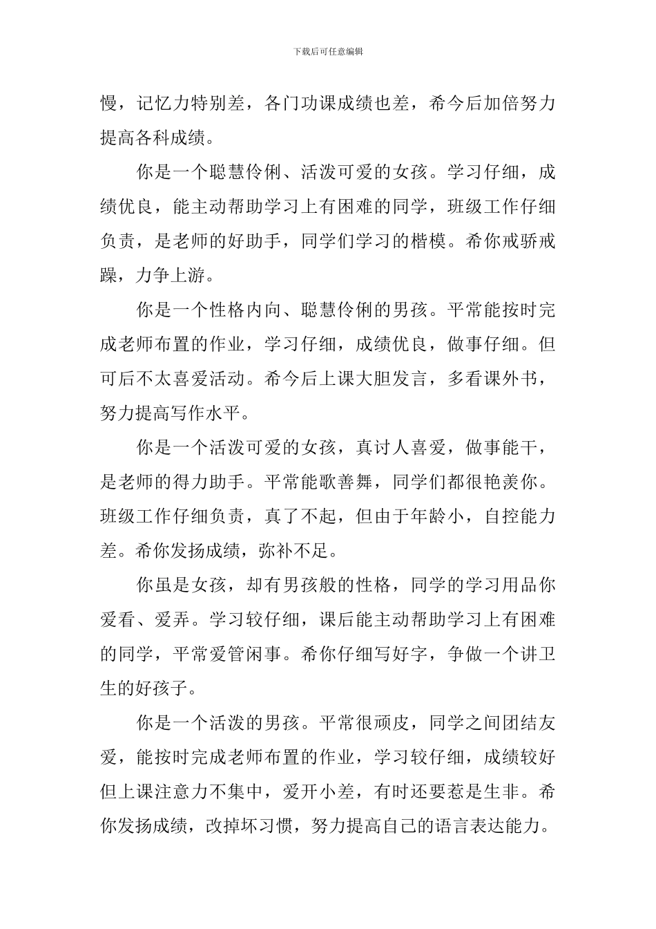 2024最新期末成绩册班主任评语大全_第3页