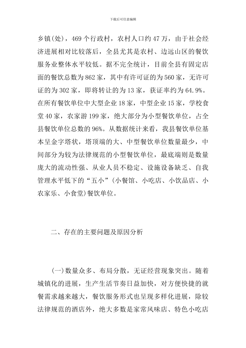 食品安全问题调查报告_第2页