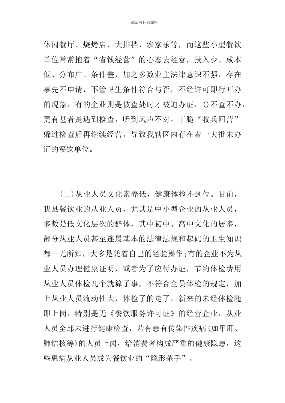 食品安全问题调查报告_第3页