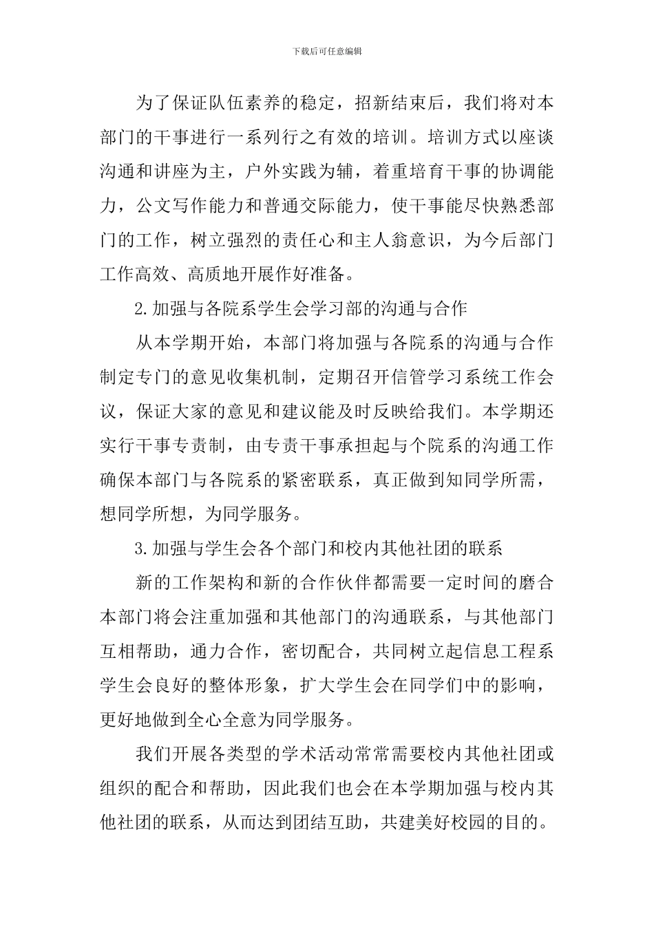 学习部副部长年度工作计划_第2页