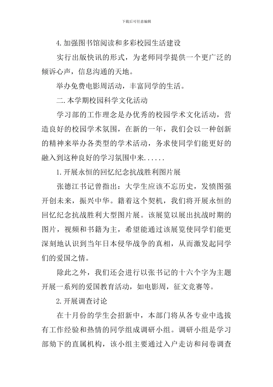 学习部副部长年度工作计划_第3页